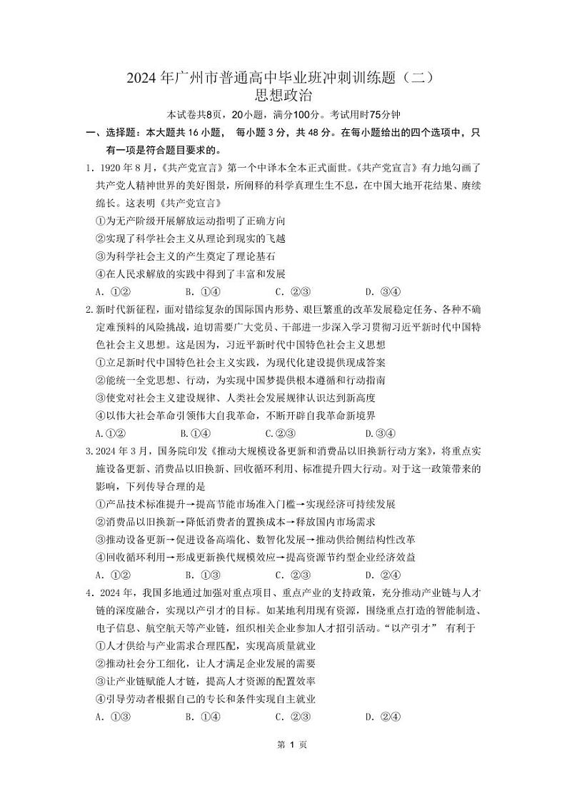 【试题】2024年广州市普通高中毕业班冲刺训练题（二）第1页