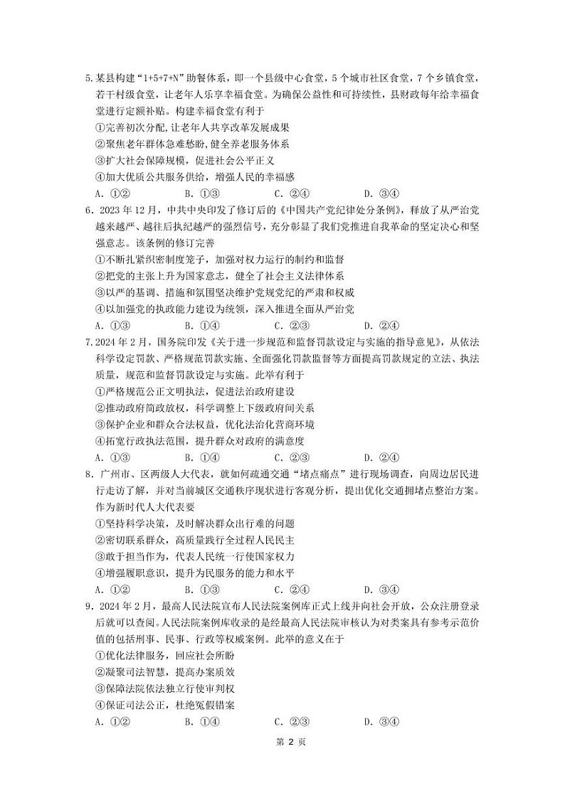 【试题】2024年广州市普通高中毕业班冲刺训练题（二）第2页