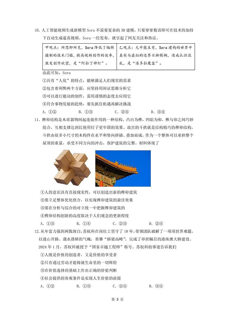 【试题】2024年广州市普通高中毕业班冲刺训练题（二）第3页