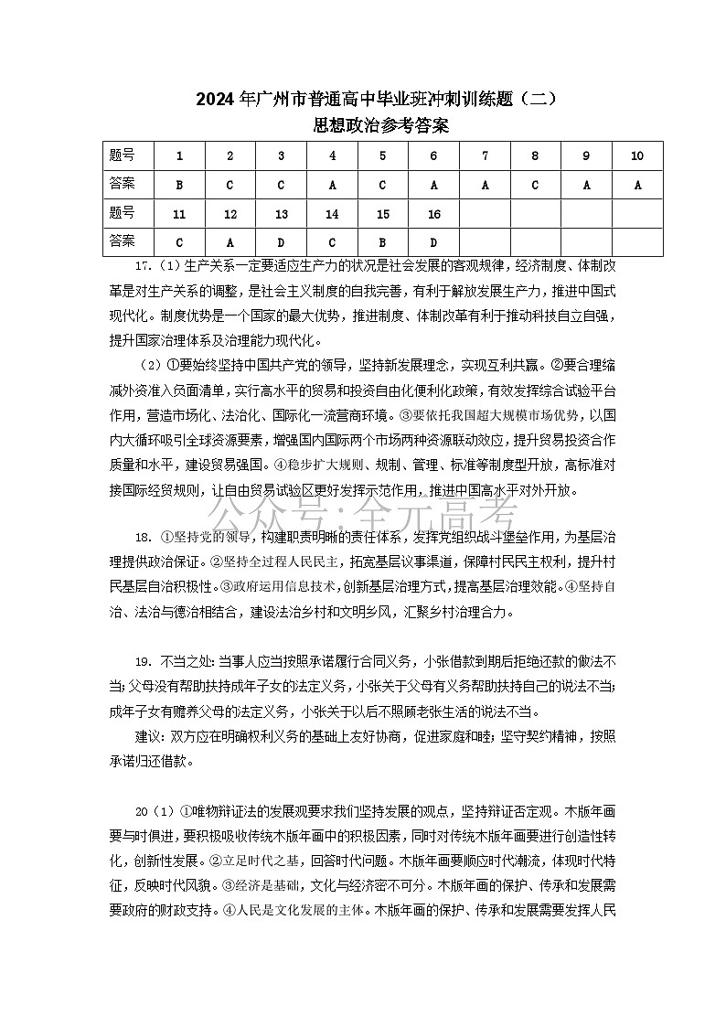 【答案】2024年广州市普通高中毕业班冲刺训练题（二）第1页