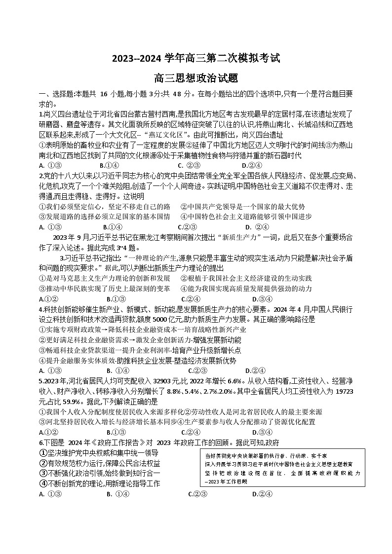 2024届河北省保定市高三二模政治试题第1页