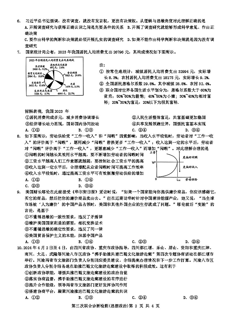 2024重庆市康德卷高三下学期第三次联合诊断检测试题政治含解析第3页