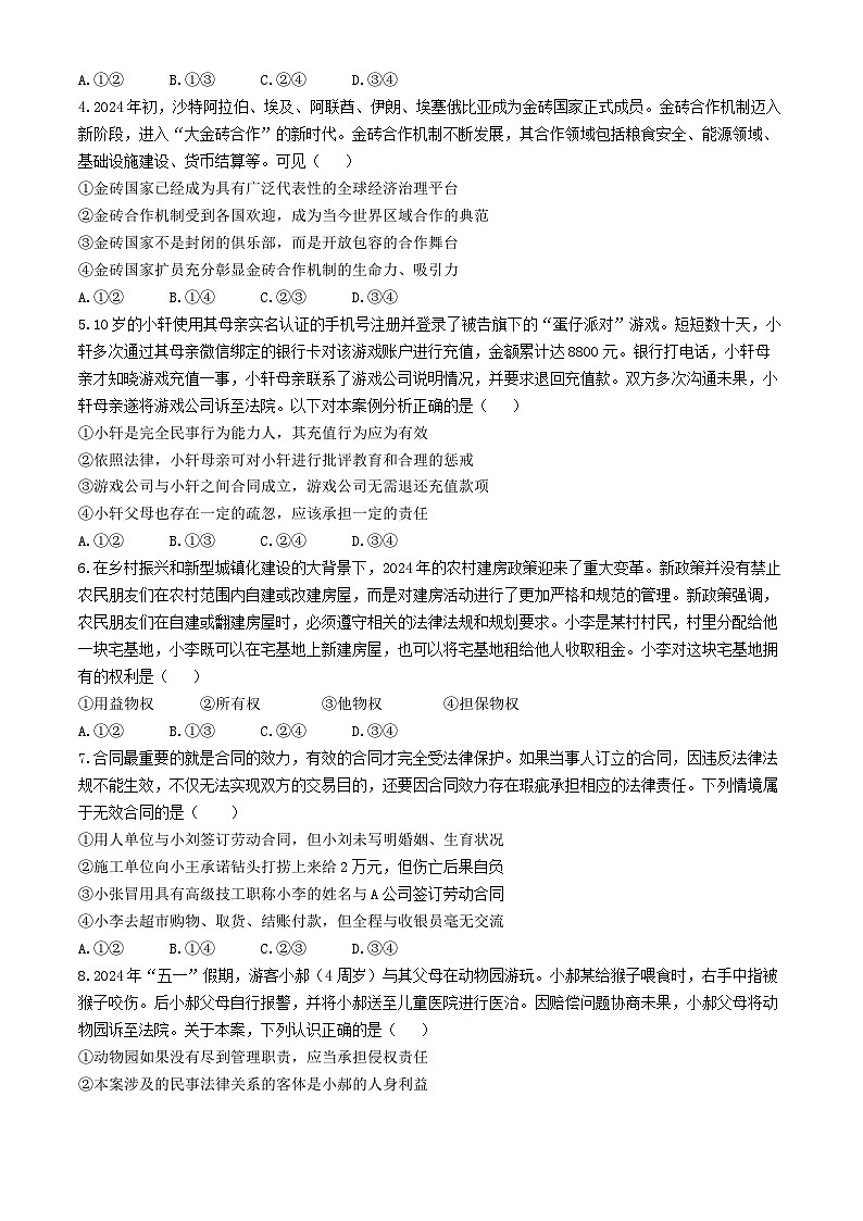 2024驻马店环际大联考“逐梦计划”高二下学期期中考试政治含解析第2页