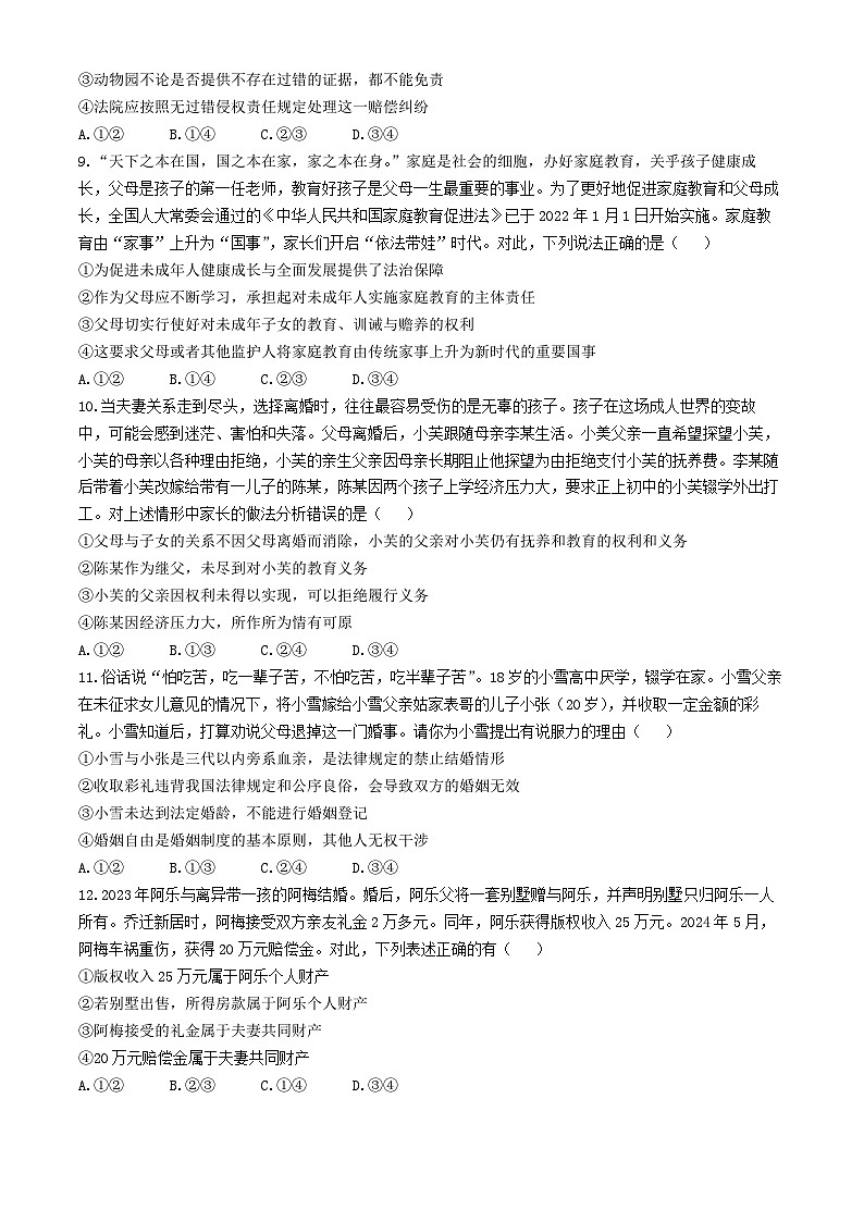 2024驻马店环际大联考“逐梦计划”高二下学期期中考试政治含解析第3页