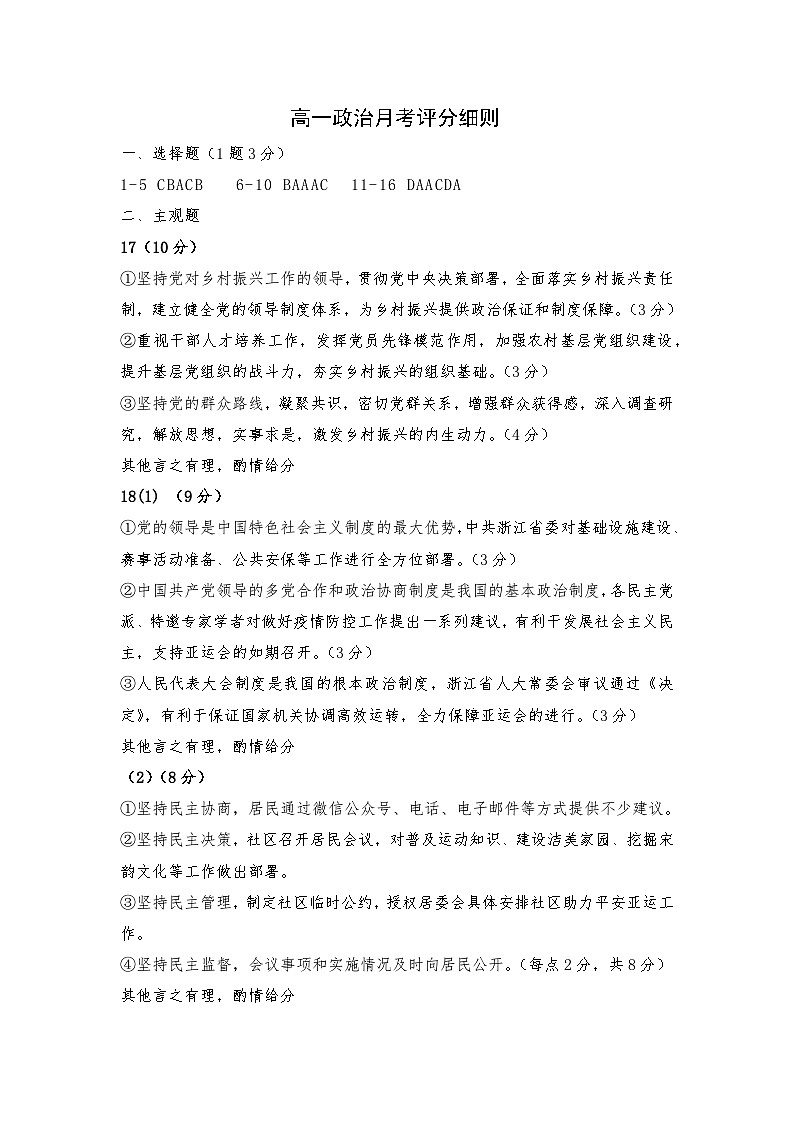 2024太原五中高一下学期5月月考试题政治PDF版含答案（可编辑）01