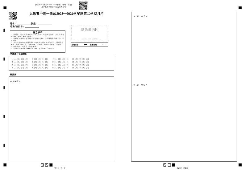 2024太原五中高一下学期5月月考试题政治PDF版含答案（可编辑）01