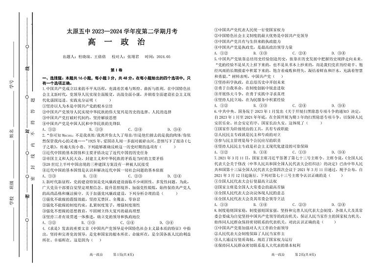 2024太原五中高一下学期5月月考试题政治PDF版含答案（可编辑）01