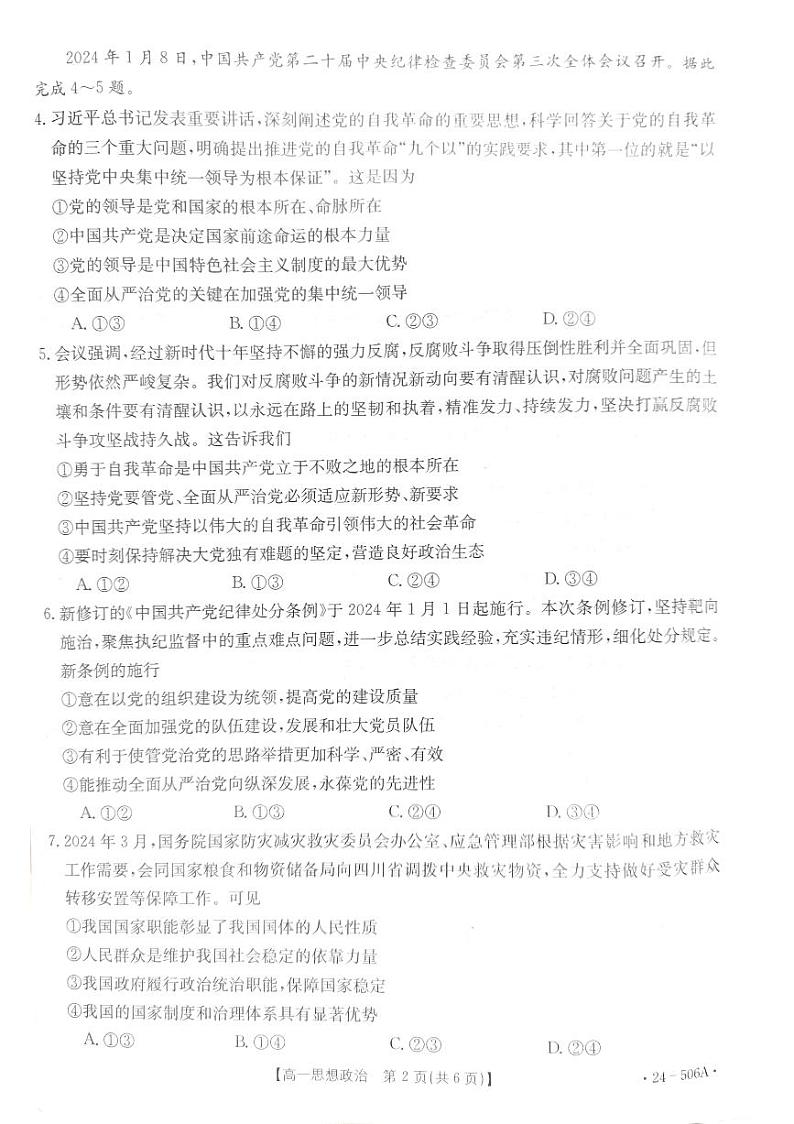 2024遵义高一下学期5月期中考试政治PDF版含解析02