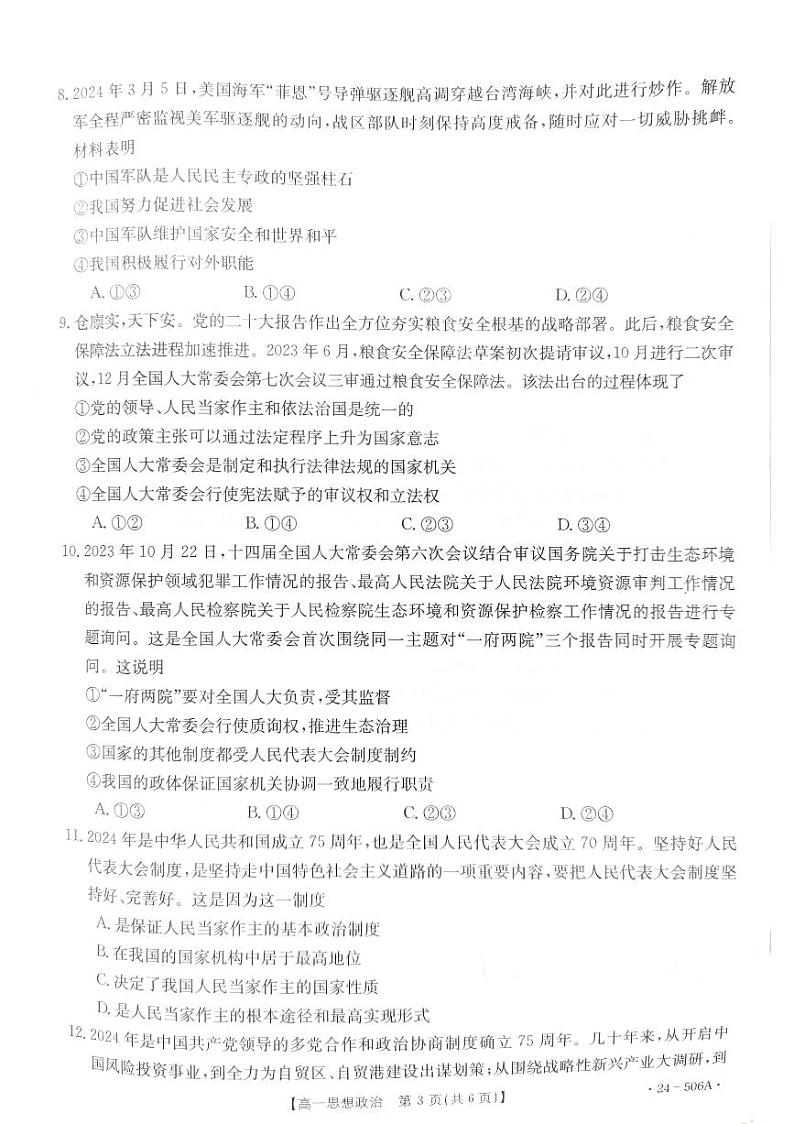 2024遵义高一下学期5月期中考试政治PDF版含解析03