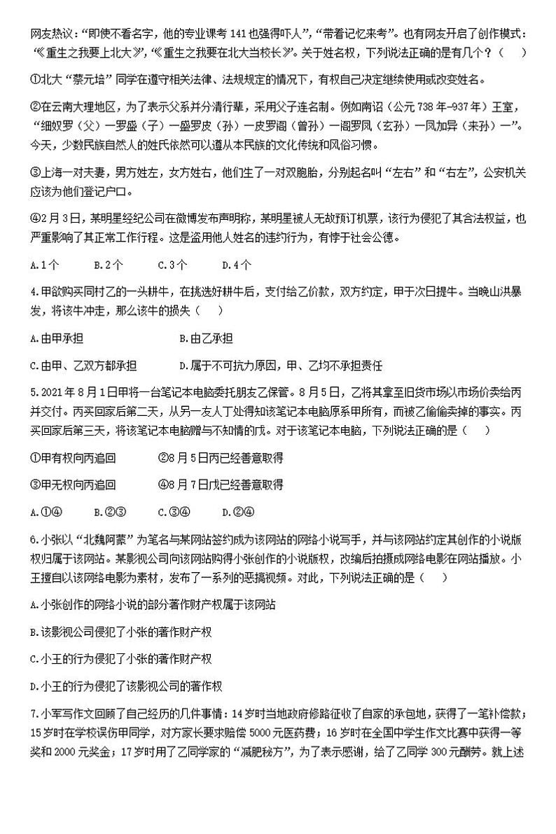政治-山西省大同市2023-2024学年高二下学期4月期中考试题02