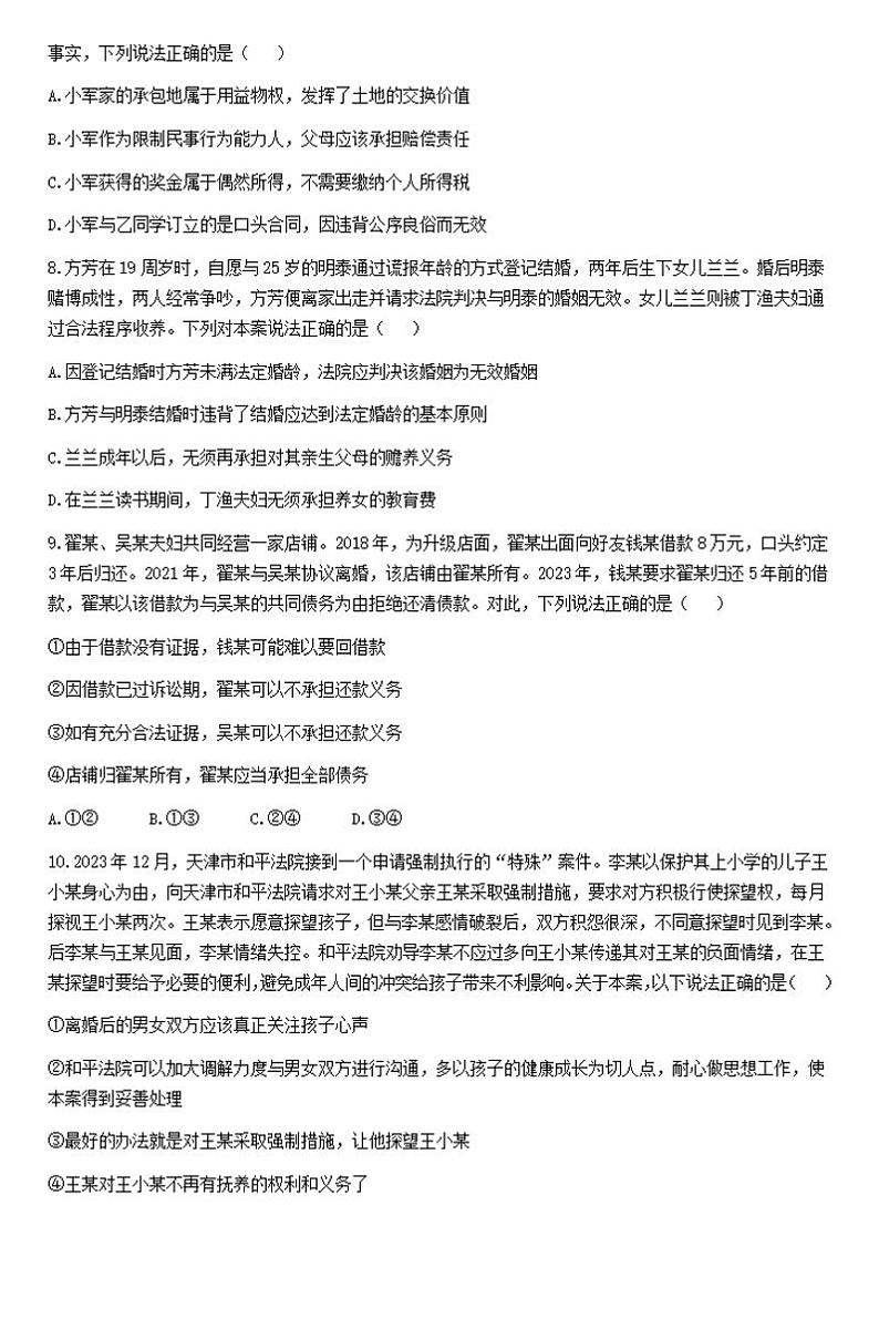 政治-山西省大同市2023-2024学年高二下学期4月期中考试题03