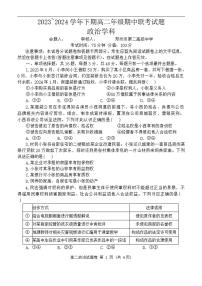 政治-郑州十校联考2023-2024学年高二下学期期中考试题