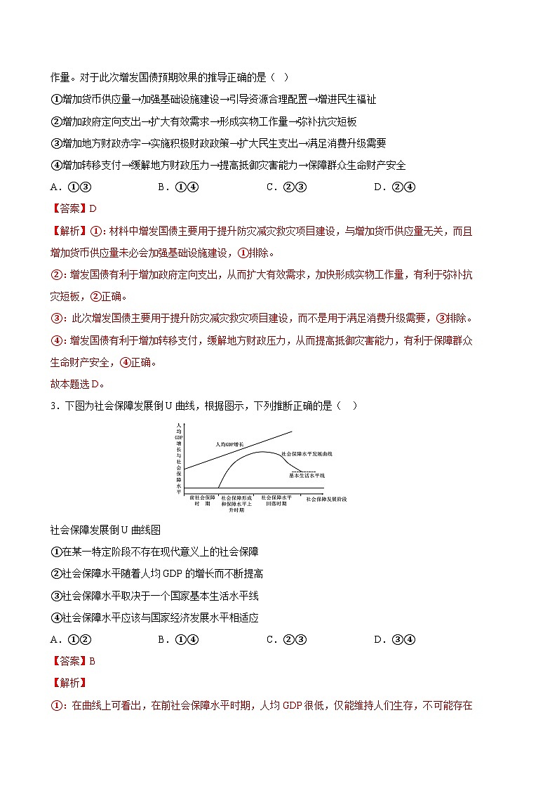 2024年高考第三次模拟考试题：政治（福建卷）（解析版）第2页