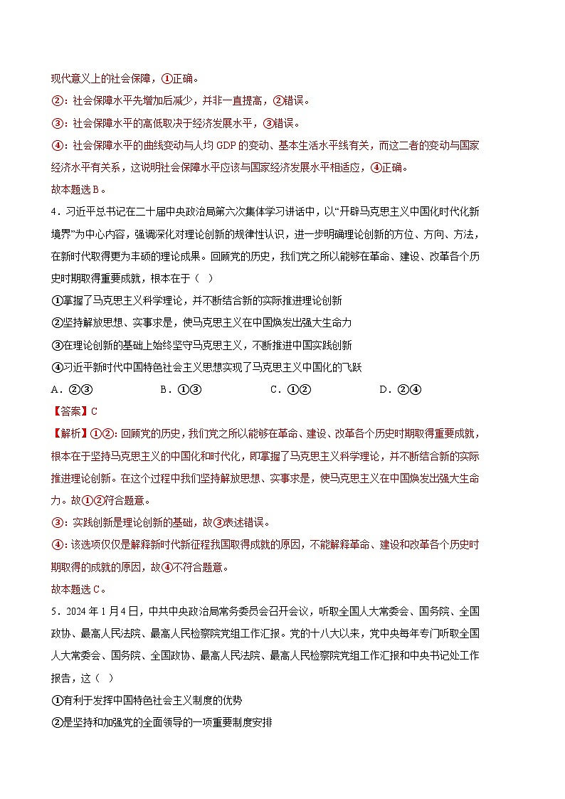 2024年高考第三次模拟考试题：政治（福建卷）（解析版）第3页