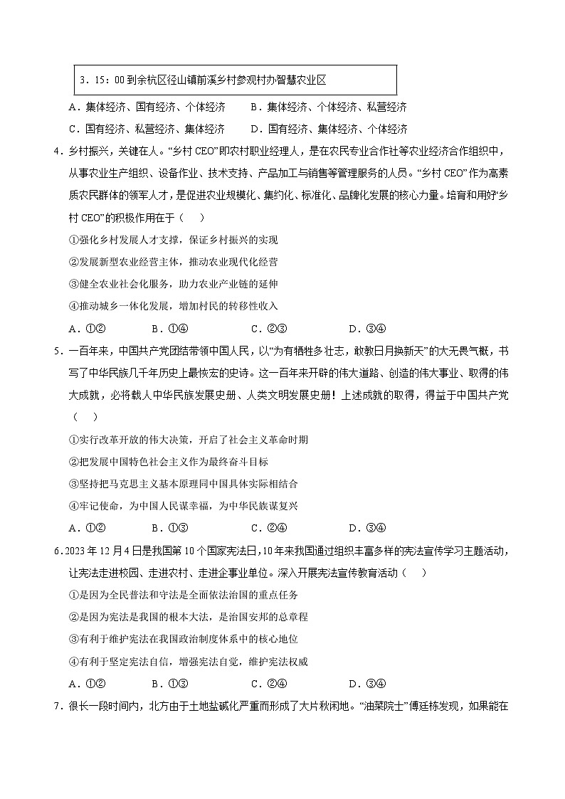 2024年高考第三次模拟考试题：政治（北京卷）（考试版版）第2页