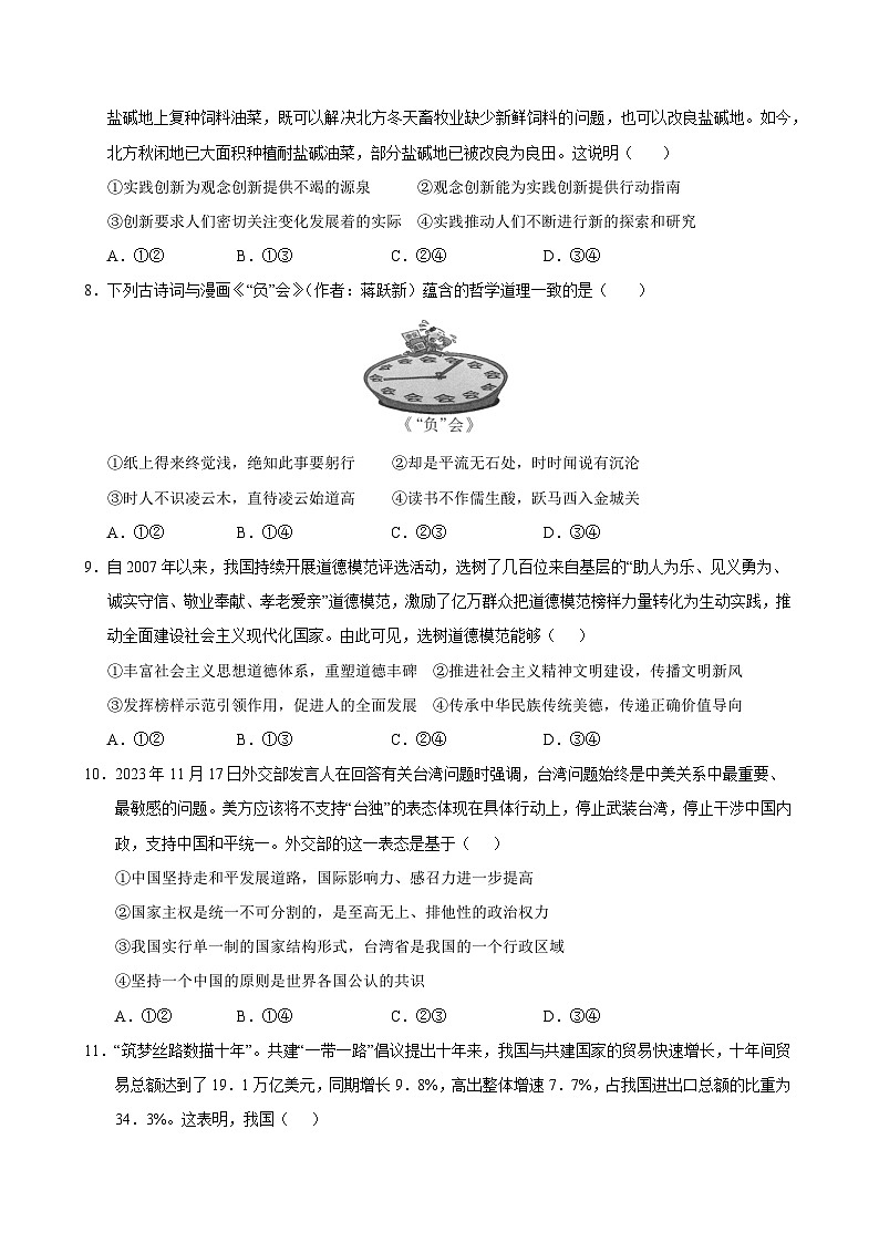 2024年高考第三次模拟考试题：政治（北京卷）（考试版版）第3页