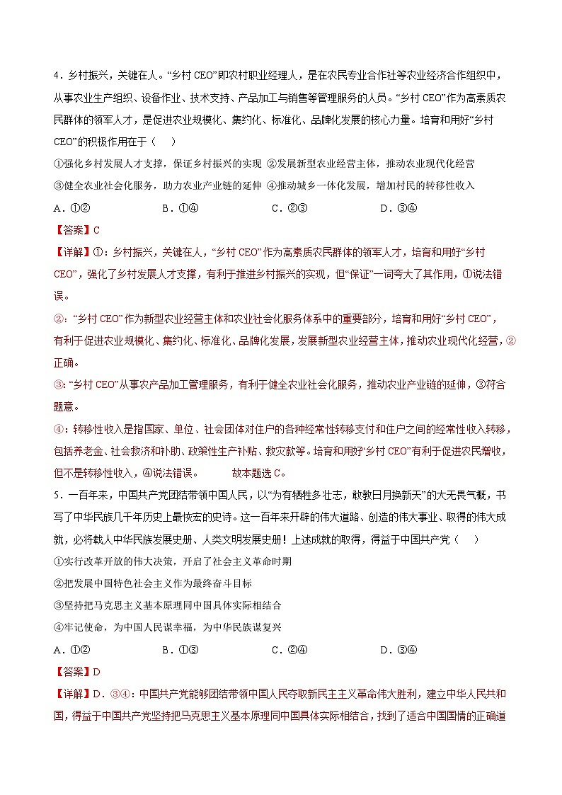 2024年高考第三次模拟考试题：政治（北京卷）（解析版）第3页