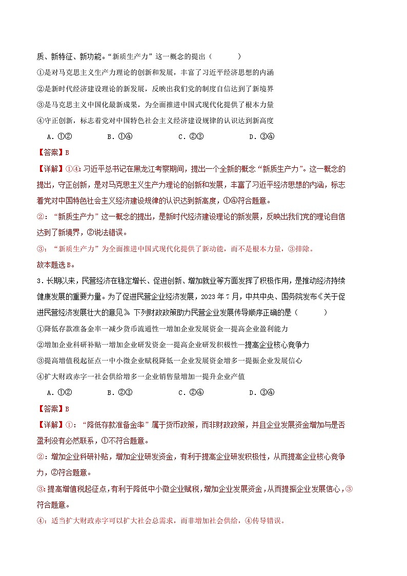 2024年高考第三次模拟考试题：政治（甘肃、广西、贵州、安徽卷）（解析版）02