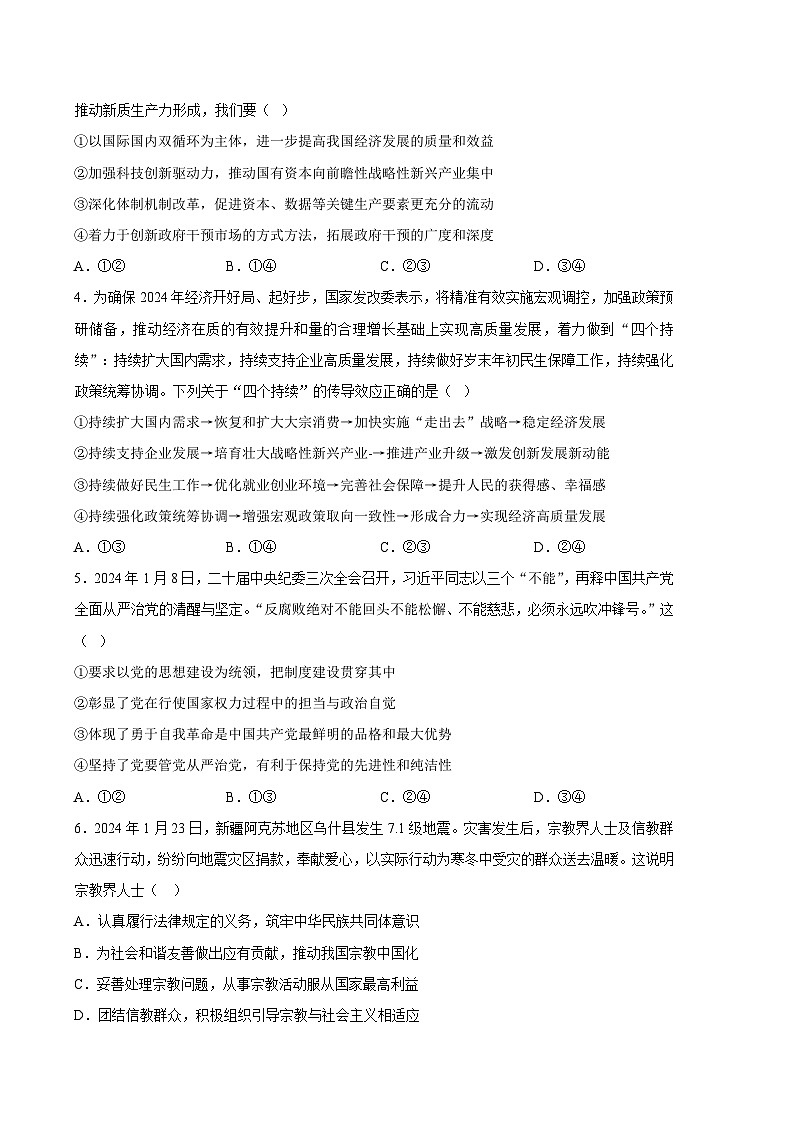2024年高考第三次模拟考试题：政治（广东卷）（考试版）第2页
