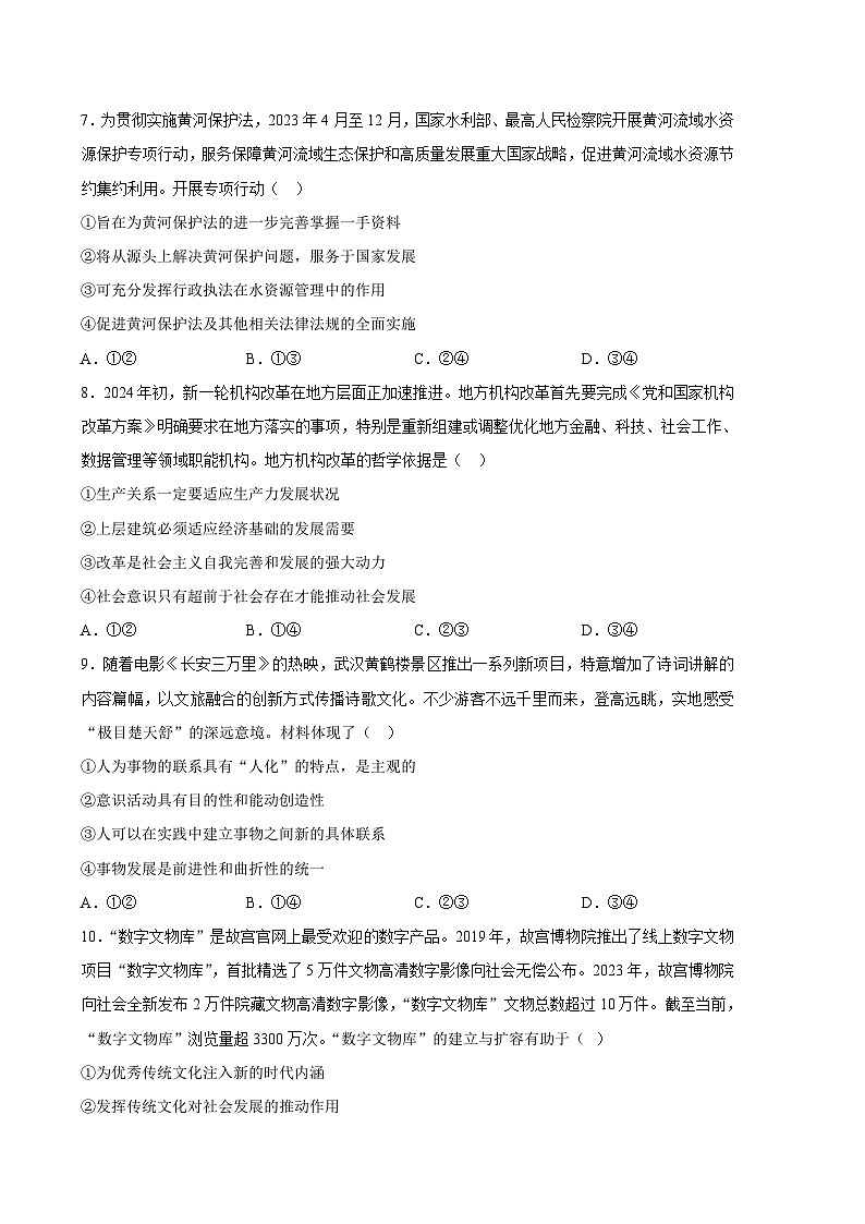 2024年高考第三次模拟考试题：政治（广东卷）（考试版）第3页