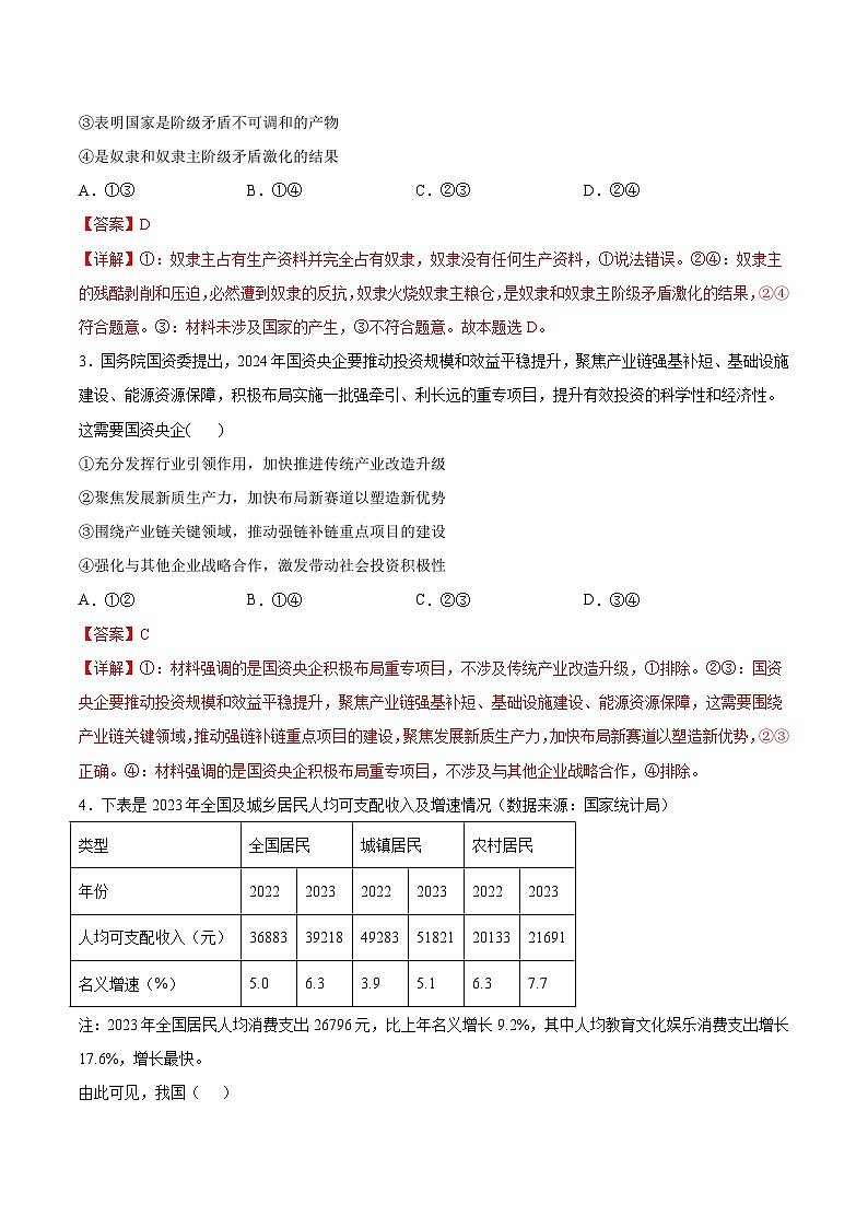2024年高考第三次模拟考试题：政治（海南卷）（解析版）02