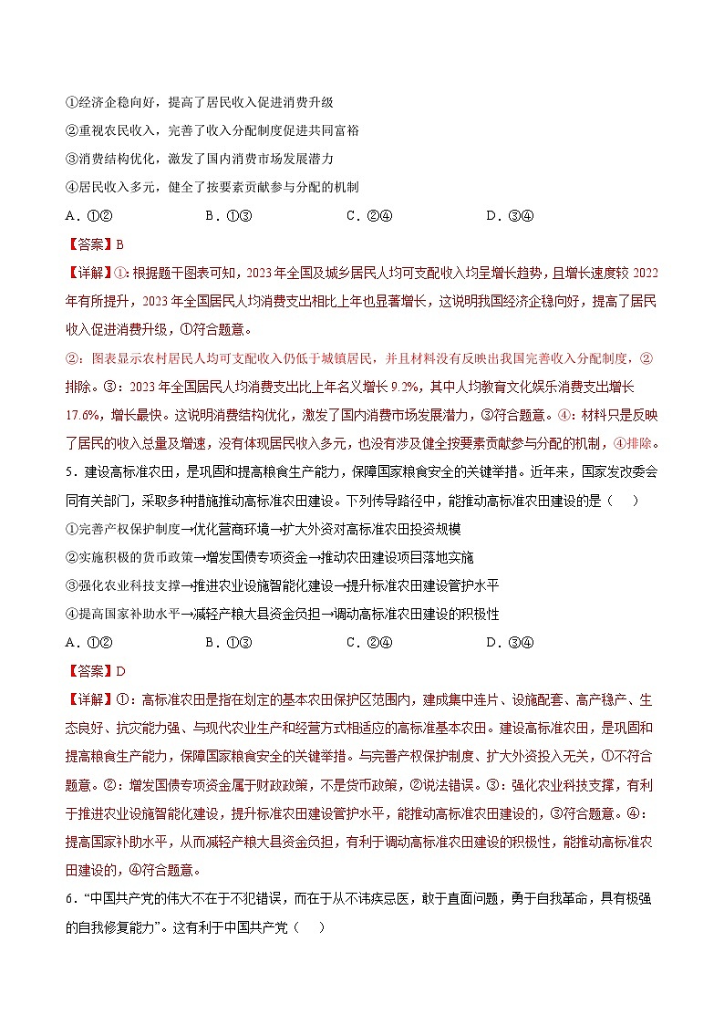 2024年高考第三次模拟考试题：政治（海南卷）（解析版）03