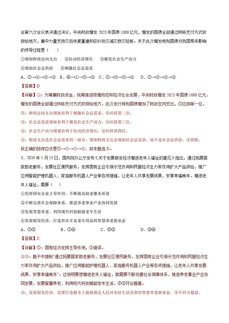 2024年高考第三次模拟考试题：政治（湖北卷）（解析版）02