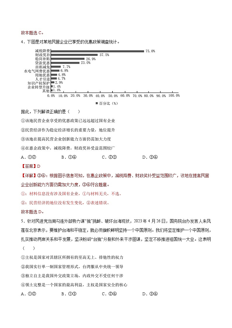 2024年高考第三次模拟考试题：政治（湖北卷）（解析版）03