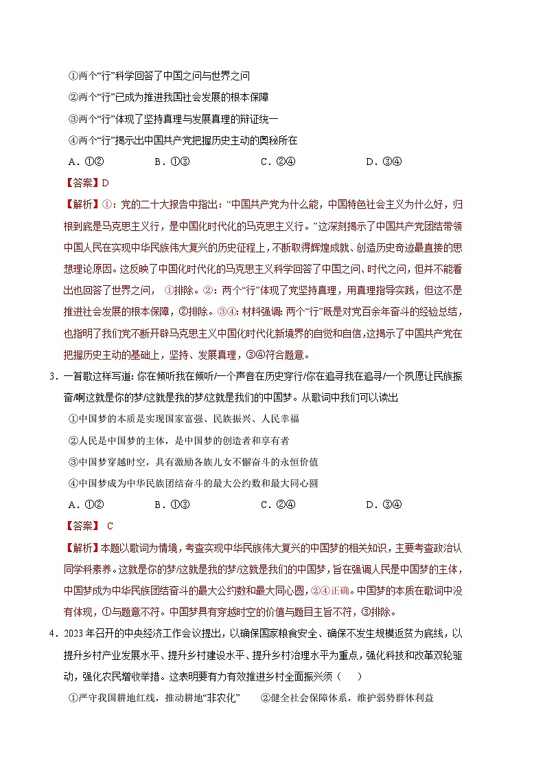 2024年高考第三次模拟考试题：政治（湖南卷）（解析版）02