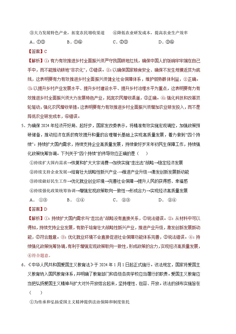 2024年高考第三次模拟考试题：政治（湖南卷）（解析版）03