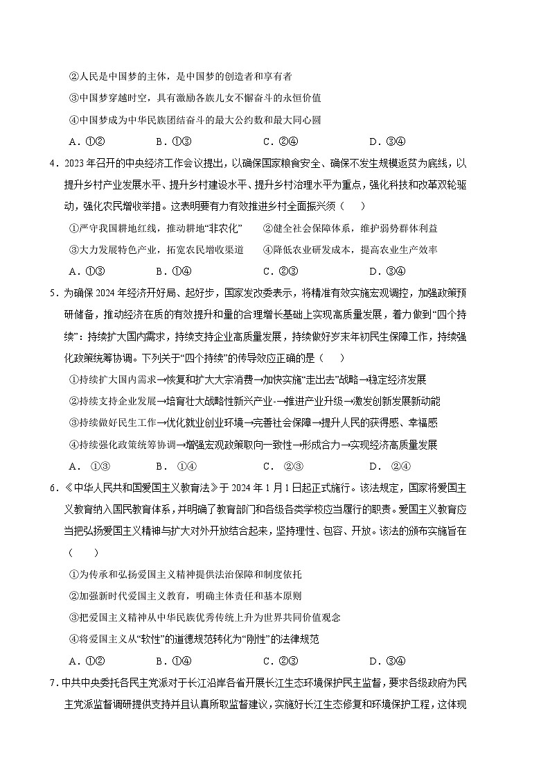 2024年高考第三次模拟考试题：政治（湖南卷）（考试版）第2页