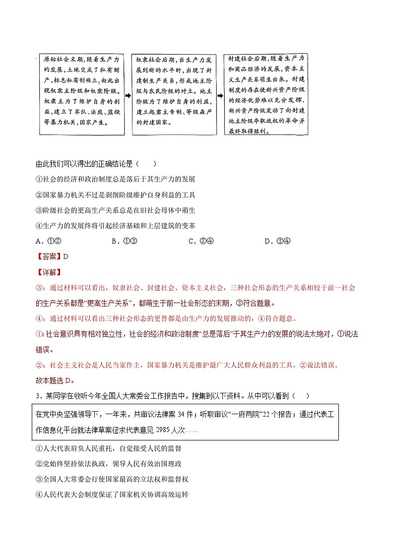 2024年高考第三次模拟考试题：政治（江苏卷）（解析版）02