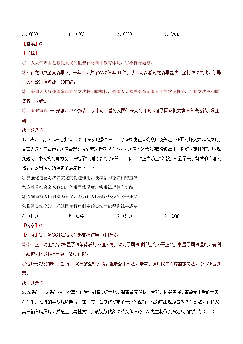 2024年高考第三次模拟考试题：政治（江苏卷）（解析版）03