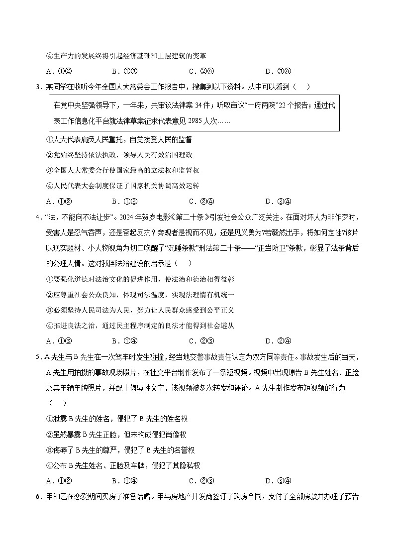 2024年高考第三次模拟考试题：政治（江苏卷）（考试版）第2页