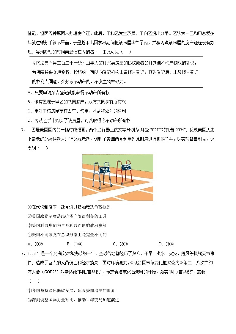 2024年高考第三次模拟考试题：政治（江苏卷）（考试版）第3页