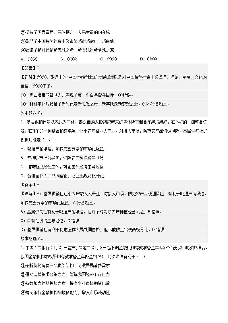 2024年高考第三次模拟考试题：政治（江西、吉林、黑龙江卷）（解析版）02