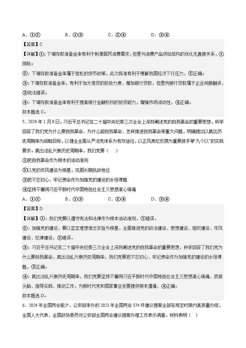 2024年高考第三次模拟考试题：政治（江西、吉林、黑龙江卷）（解析版）03