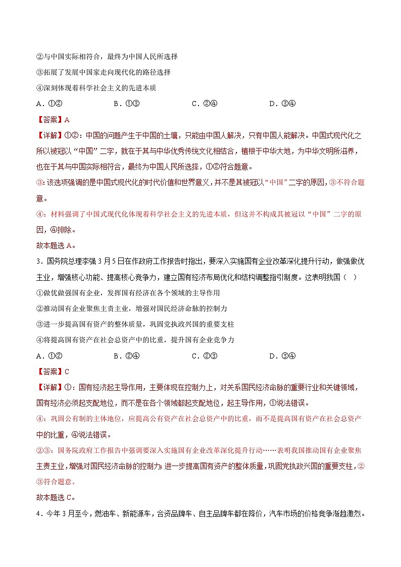 2024年高考第三次模拟考试题：政治（辽宁卷）（解析版）第2页