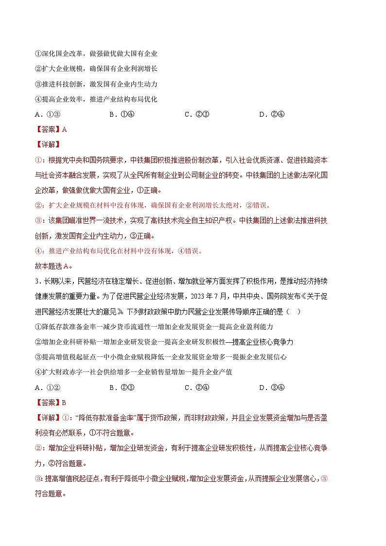 2024年高考第三次模拟考试题：政治（全国卷）（解析版）第2页