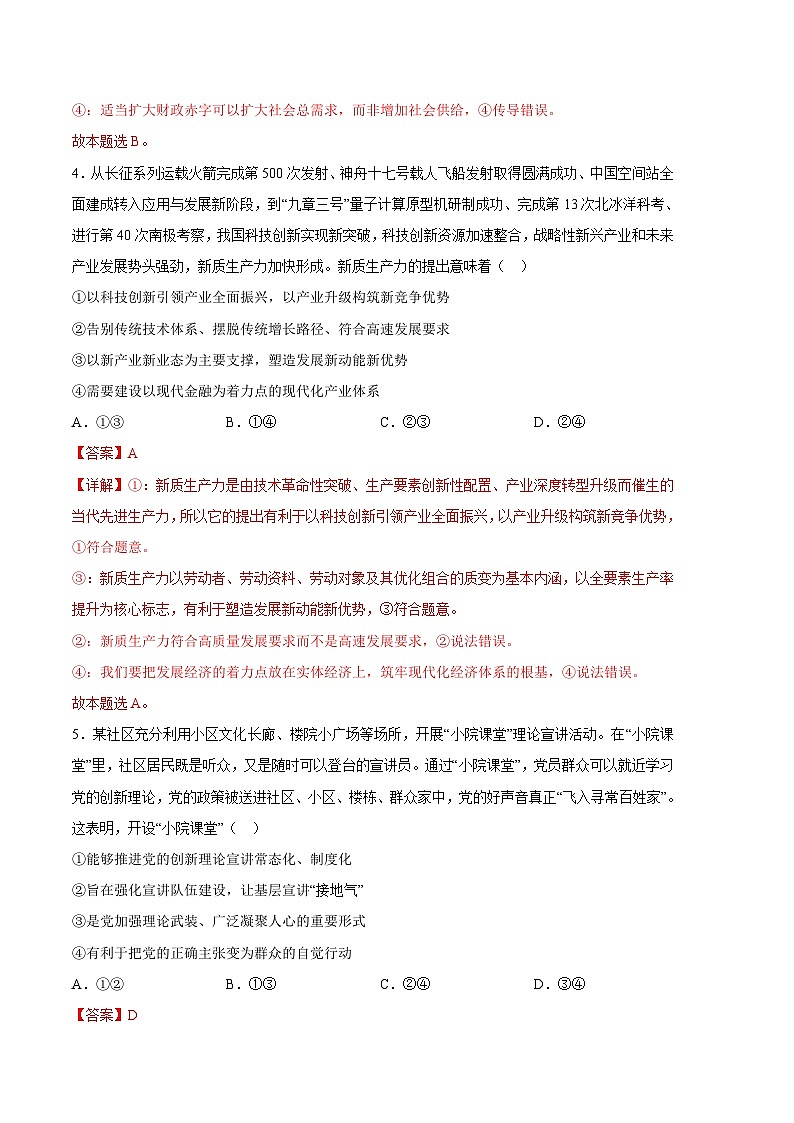 2024年高考第三次模拟考试题：政治（全国卷）（解析版）第3页