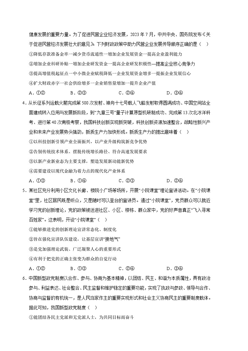 2024年高考第三次模拟考试题：政治（全国卷）（考试版）02