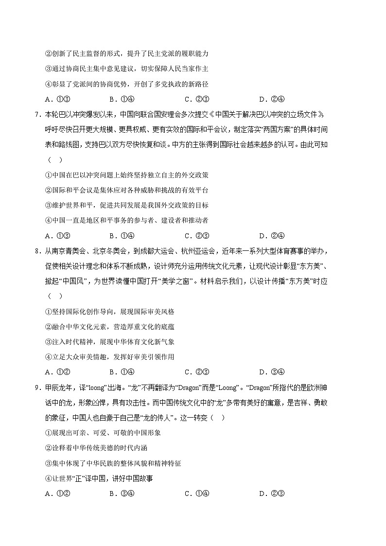 2024年高考第三次模拟考试题：政治（全国卷）（考试版）03