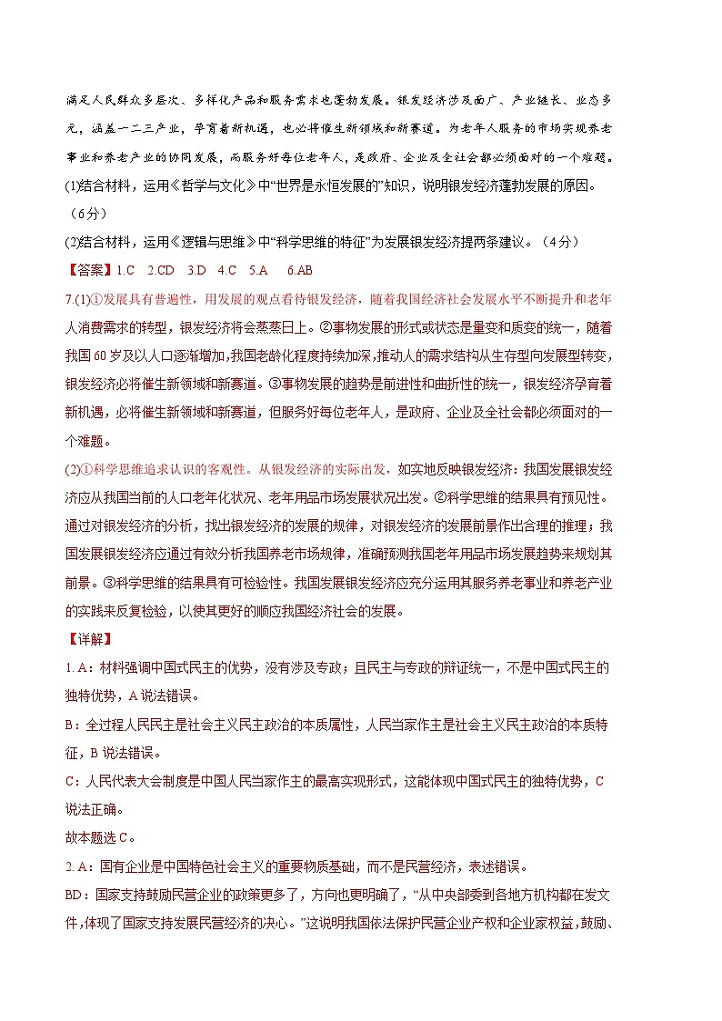 2024年高考第三次模拟考试题：政治（上海卷）（解析版）03