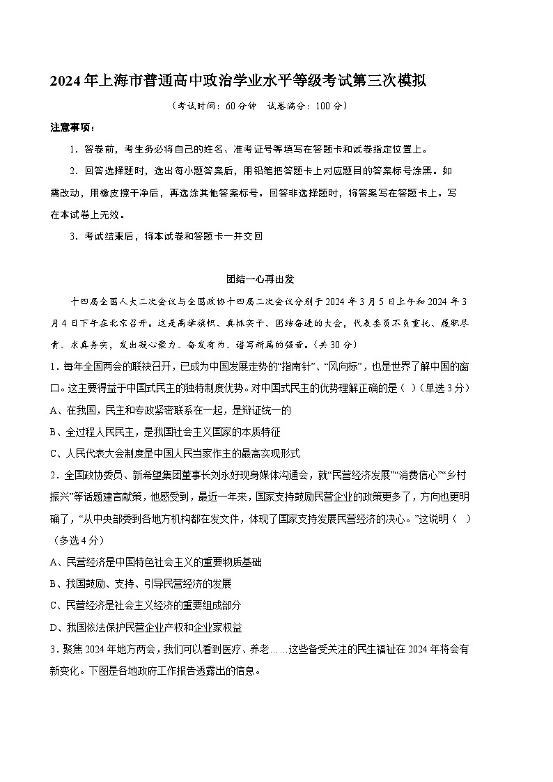 2024年高考第三次模拟考试题：政治（上海卷）（考试版）01