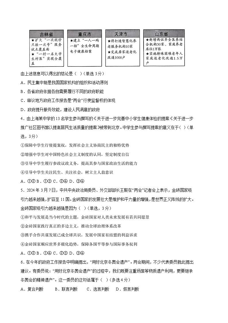 2024年高考第三次模拟考试题：政治（上海卷）（考试版）02