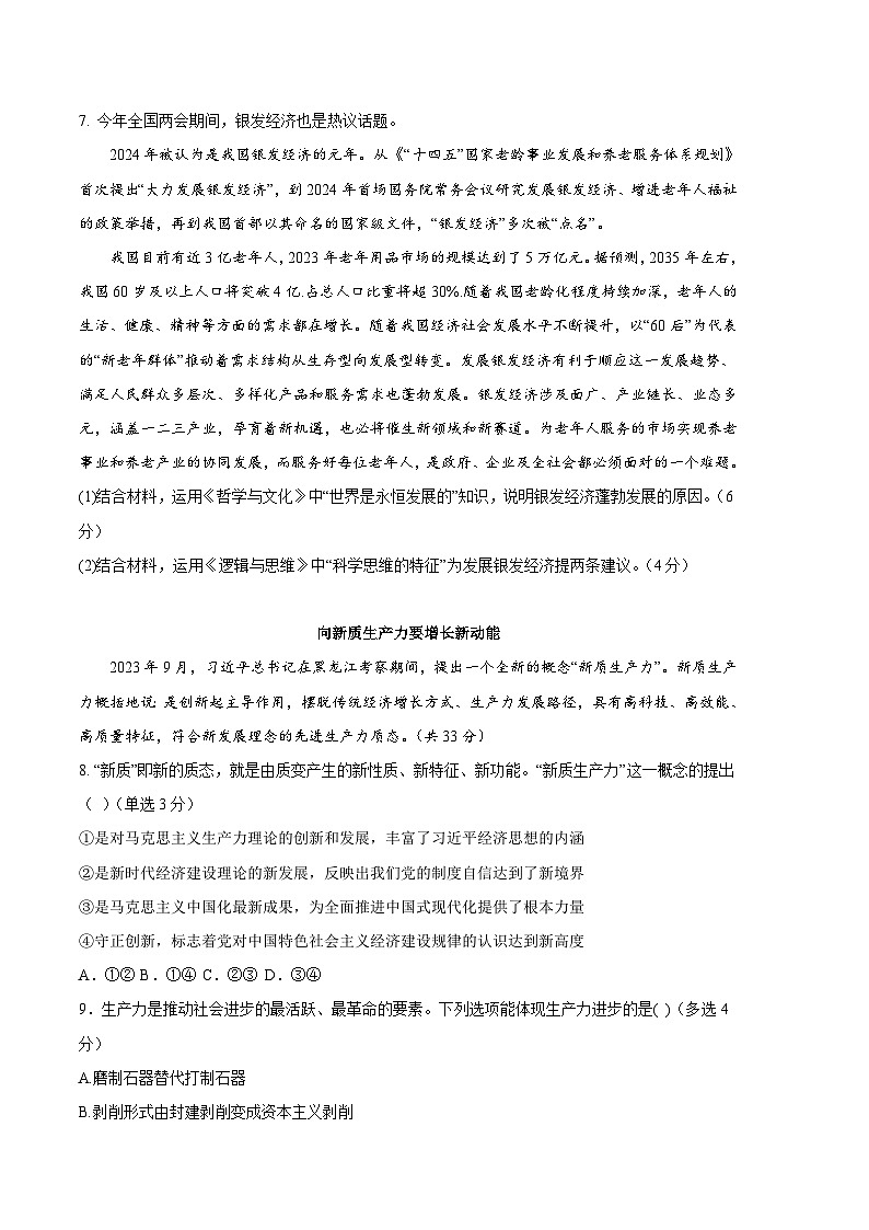 2024年高考第三次模拟考试题：政治（上海卷）（考试版）03