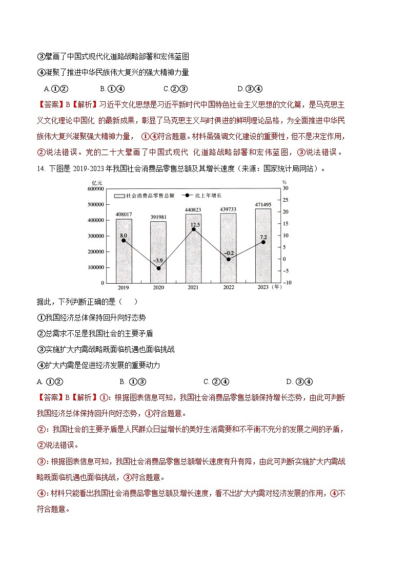 2024年高考第三次模拟考试题：政治（云南、西藏、山西）（解析版）02