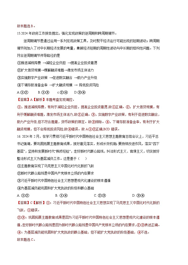2024年高考第三次模拟考试题：政治（云南、西藏、山西）（解析版）03