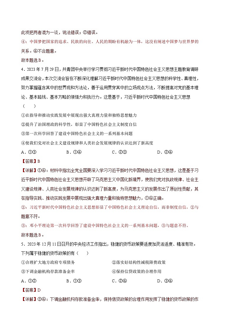 2024年高考第三次模拟考试题：政治（浙江卷）（解析版）03