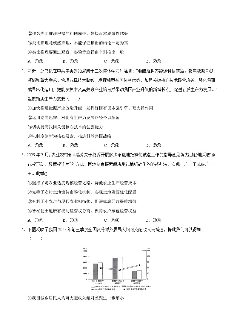 2024年高考第三次模拟考试题：政治（重庆卷）（考试版）第2页